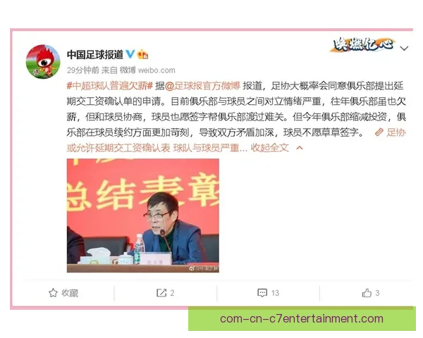 中国足协严查职业俱乐部欠薪问题逾期将取消准入资格 中国足协严查职业俱乐部欠薪问题逾期将取消准入资格