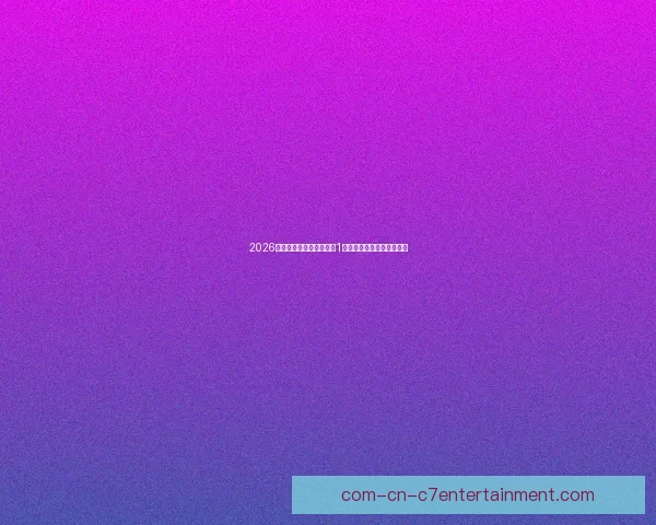 巴尔韦德闪耀亚洲杯关键战的统治级表现全景回顾传奇新篇章再续辉